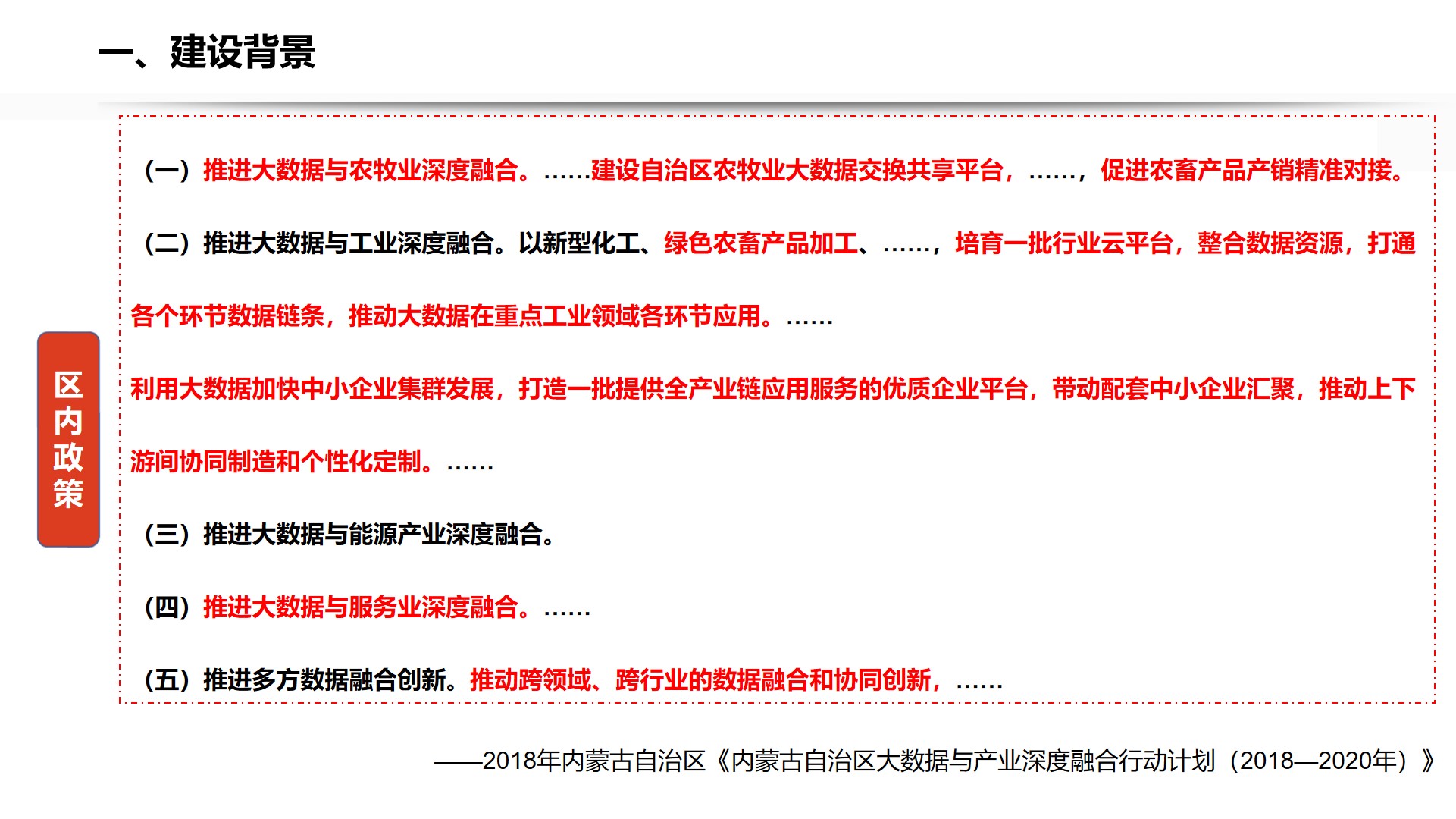 PPT| 智慧农牧业解决方案P57_智慧农牧业解决方案_07