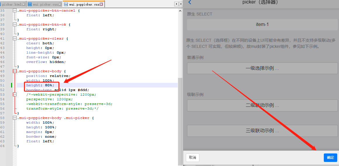 自已动手调整mui的picker选择器的弹出层高度_css_05