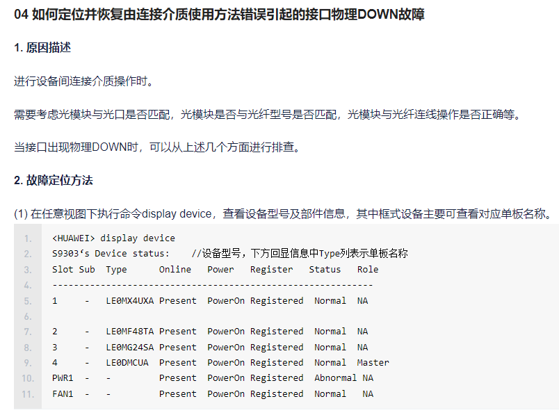 交换机端口故障排查思路_链路_11