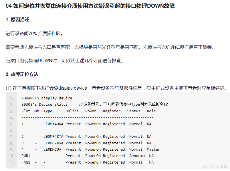 交换机端口故障排查思路_硬件故障_11