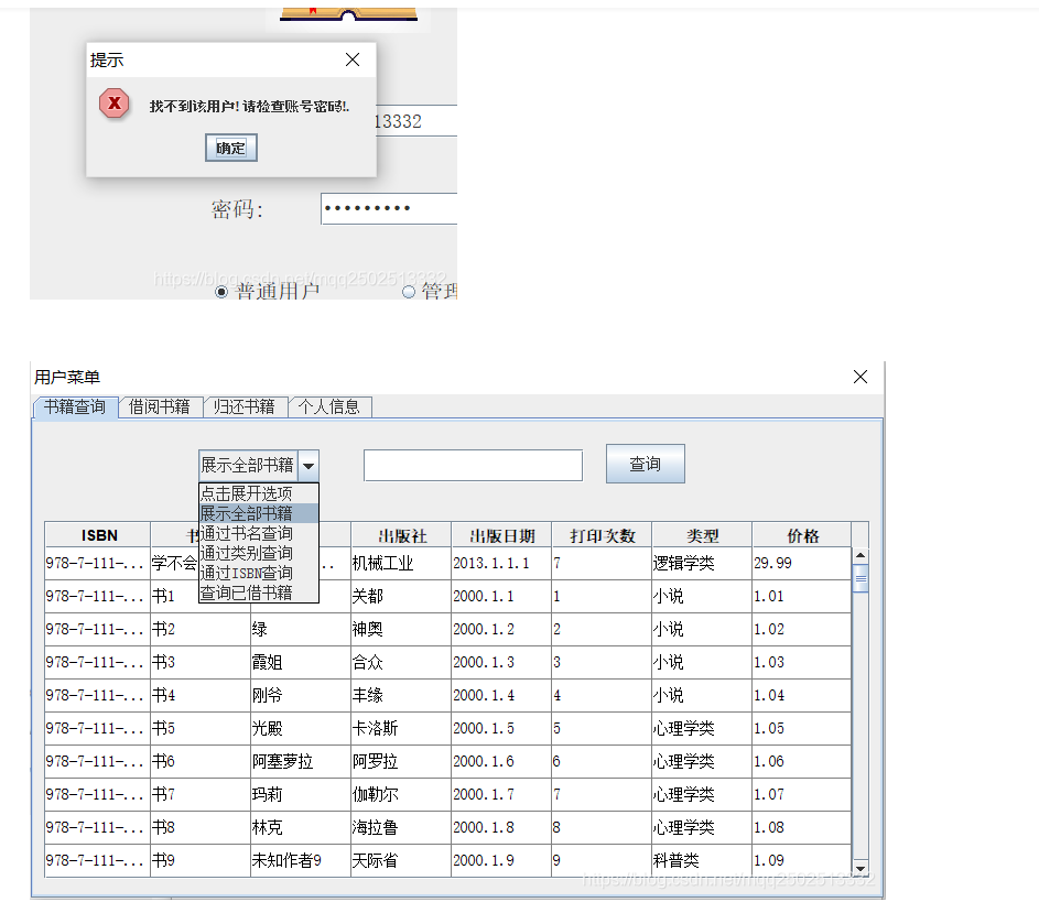 Javaee图书管理 javagui图书管理系统_数据库_06