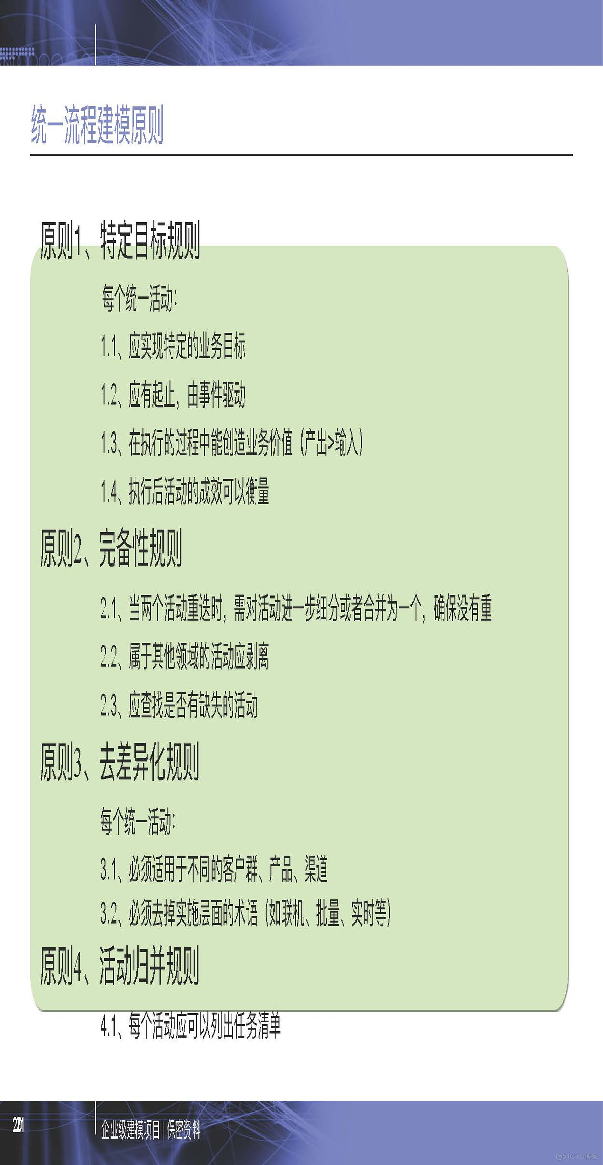 PPT| 企业级建模详细方法P77_建模_20