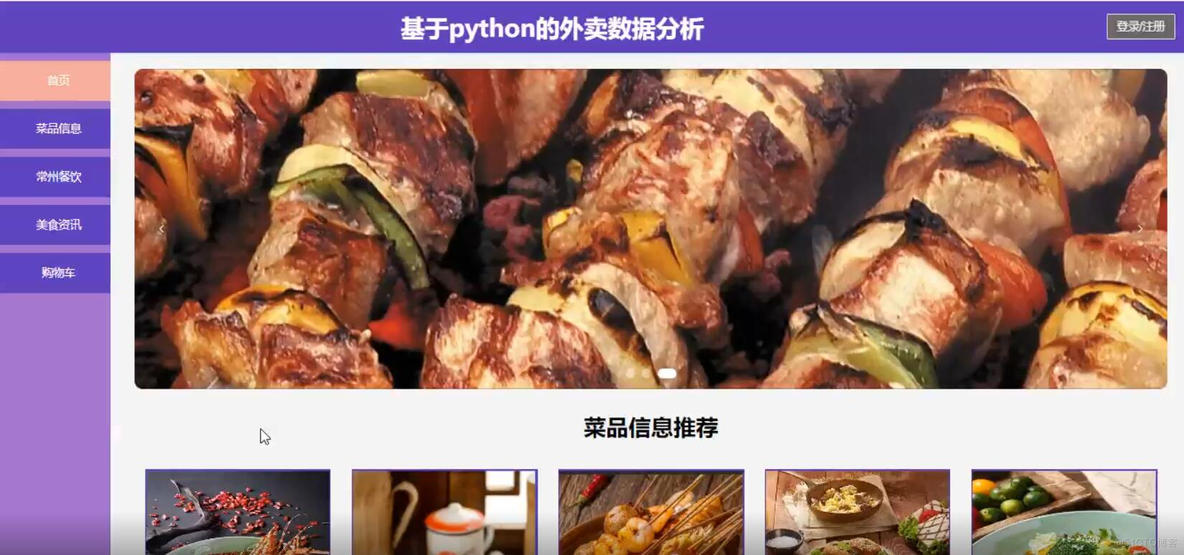 基于python的外卖数据分析-计算机毕业设计源码+LW文档_Python