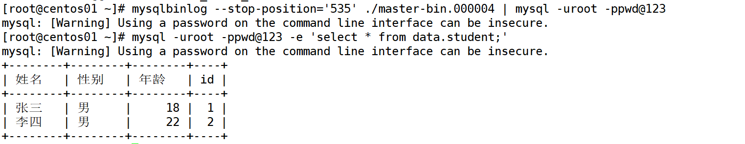 mysql数据备份恢复,完全备份和增量备份_二进制日志_25