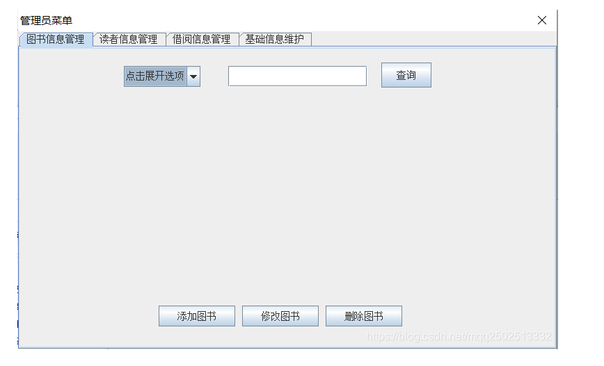 Javaee图书管理 javagui图书管理系统_Javaee图书管理_10