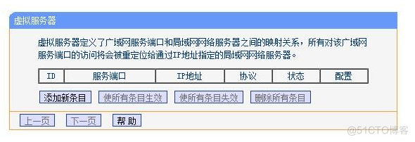 TP-link路由器如何进行端口映射？_端口映射_03