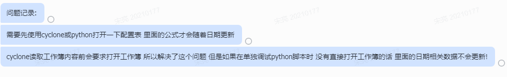 RPA调用脚本注意事项_python脚本