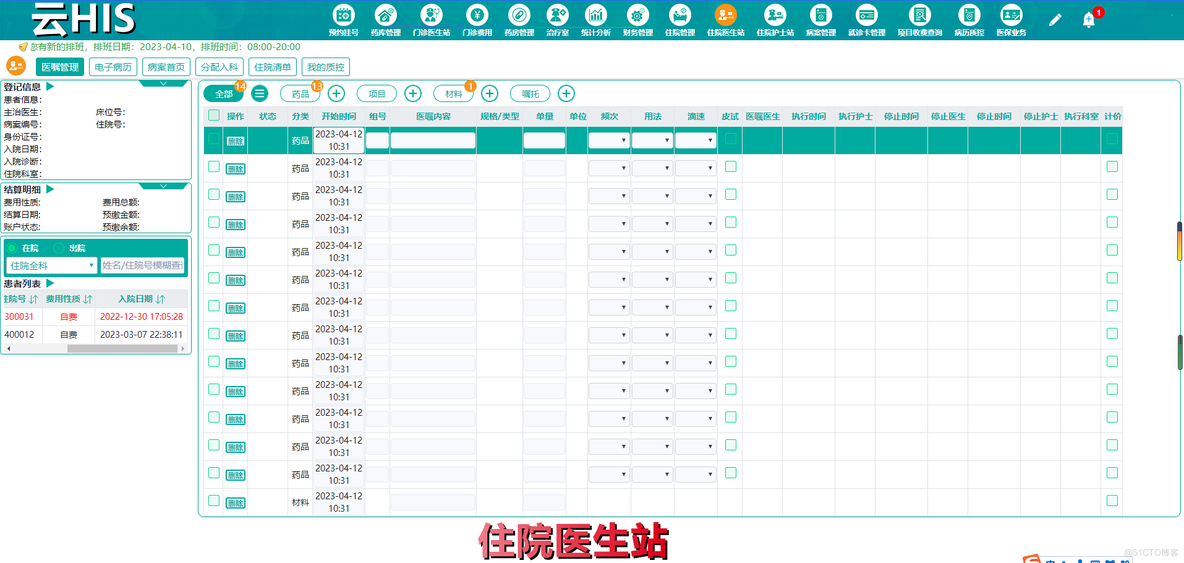 基于SaaS模式的Java基层卫生健康云HIS系统【运维管理+运营管理+综合监管】_JAVA