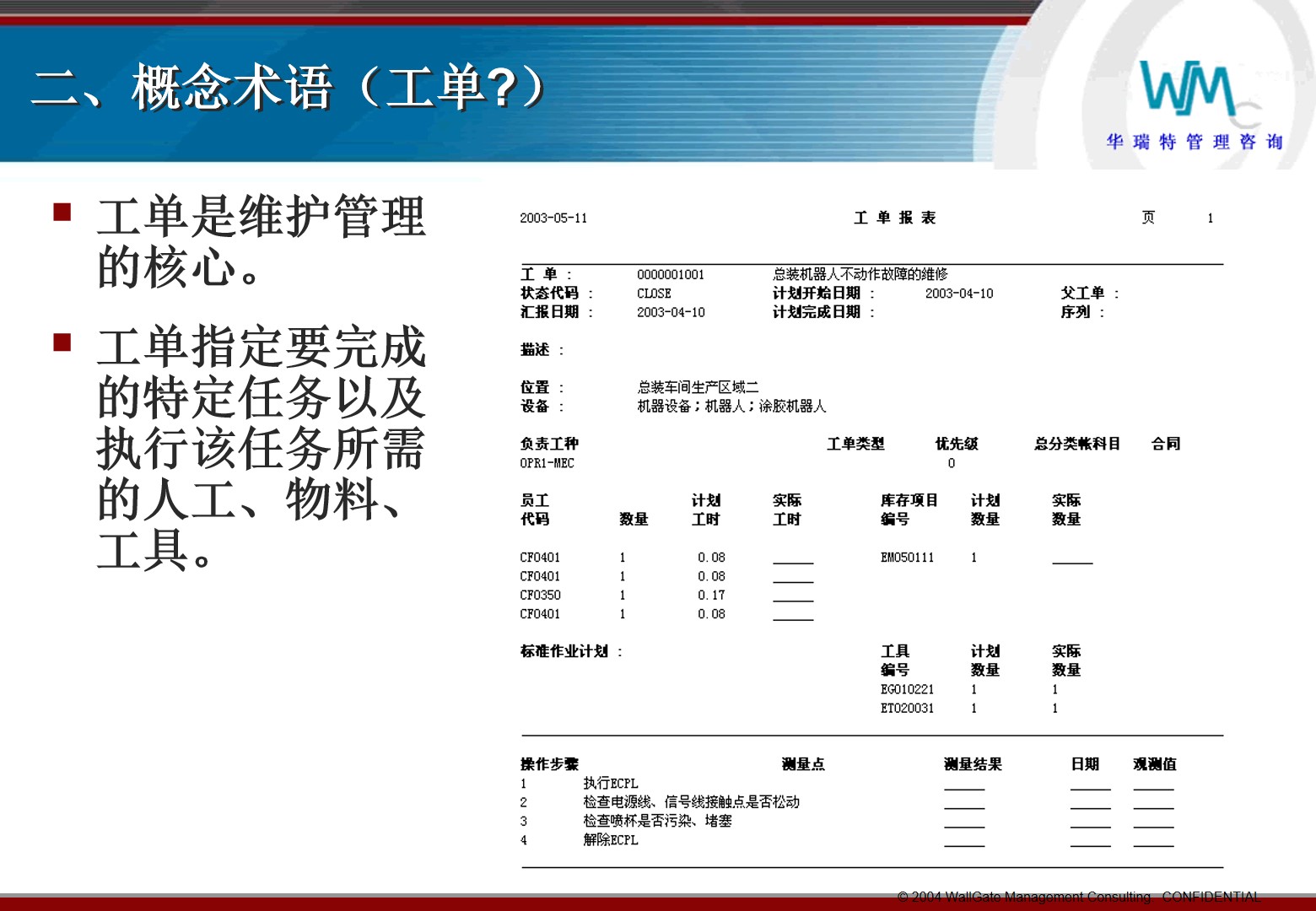 PPT|EAM培训工单和预防性维修P69_EAM预防性维修_07