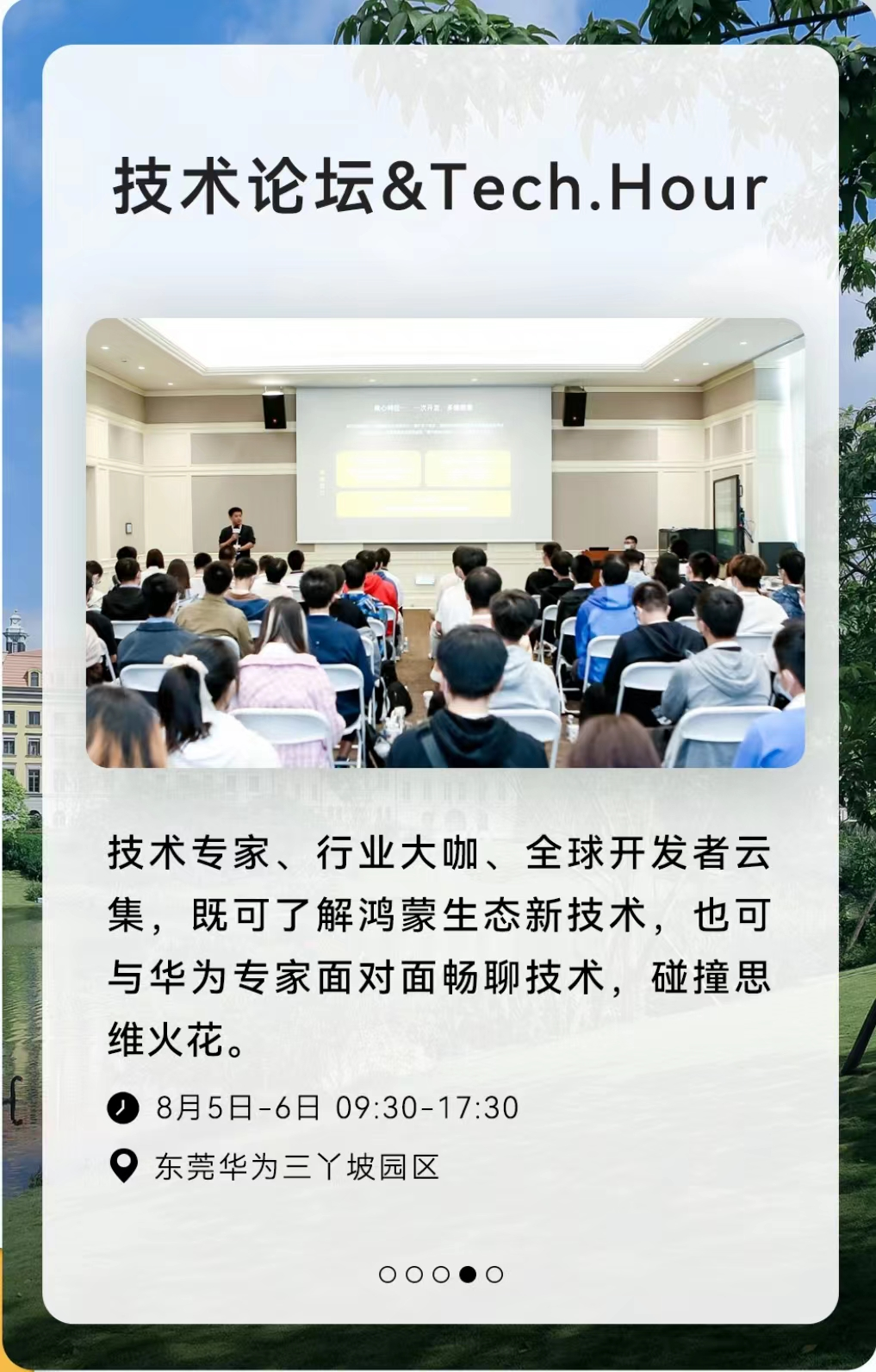 码力全开！请查收HDC.Together 2023亮点日程-鸿蒙开发者社区