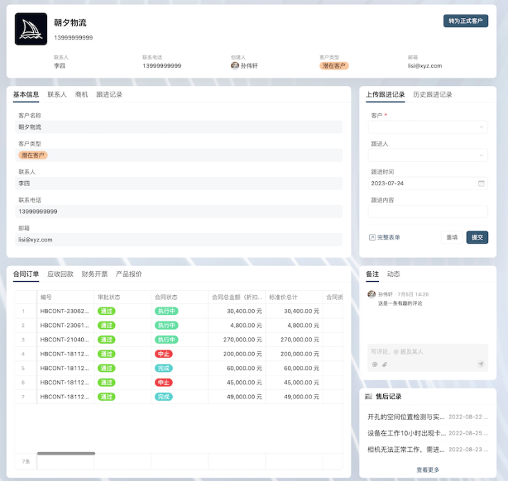 伙伴云「页面」公测正式开启，建站、文档、数据分析，丰富的数据展现能力。_伙伴云_13