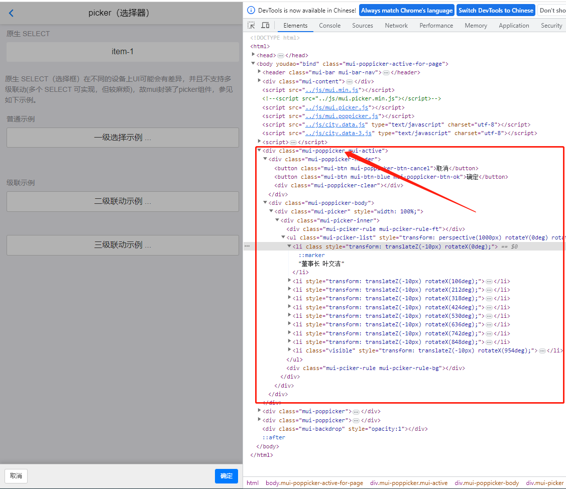 自已动手调整mui的picker选择器的弹出层高度_css_06