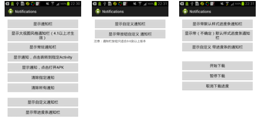 Android 通知栏Notification的整合 全面学习 （一个DEMO让你完全了解它）_java_03