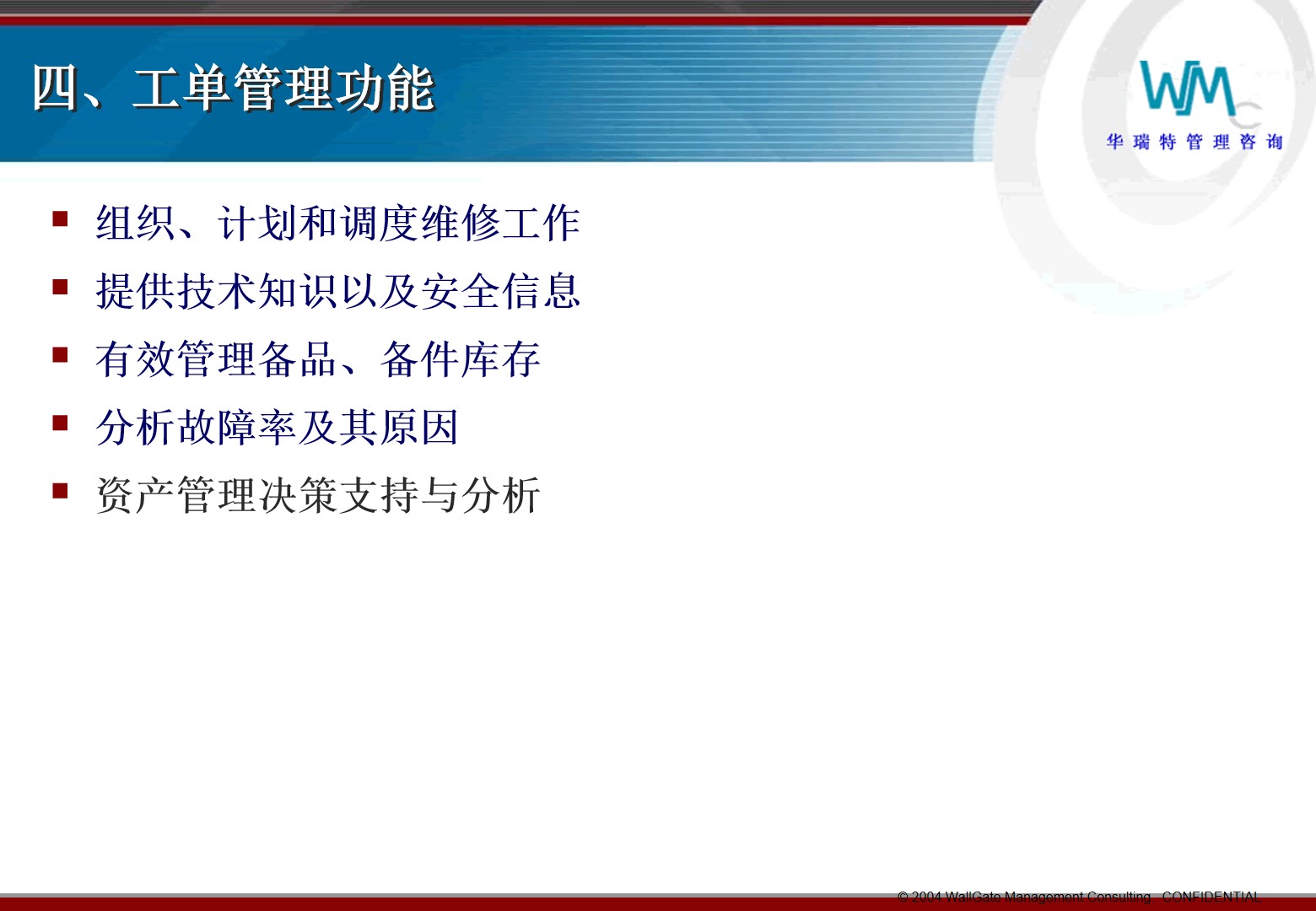 PPT|EAM培训工单和预防性维修P69_EAM培训工单_20