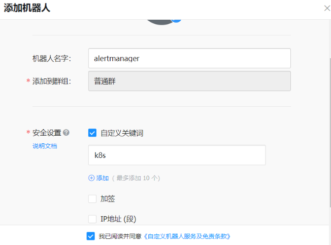 Alertmanager配置钉钉告警_alertmanager_02