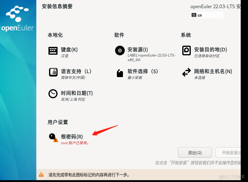 VMware安装欧拉系统_VMware_13