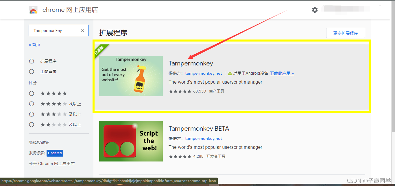 android monkey脚本 tampermonkey脚本安装_Google_04