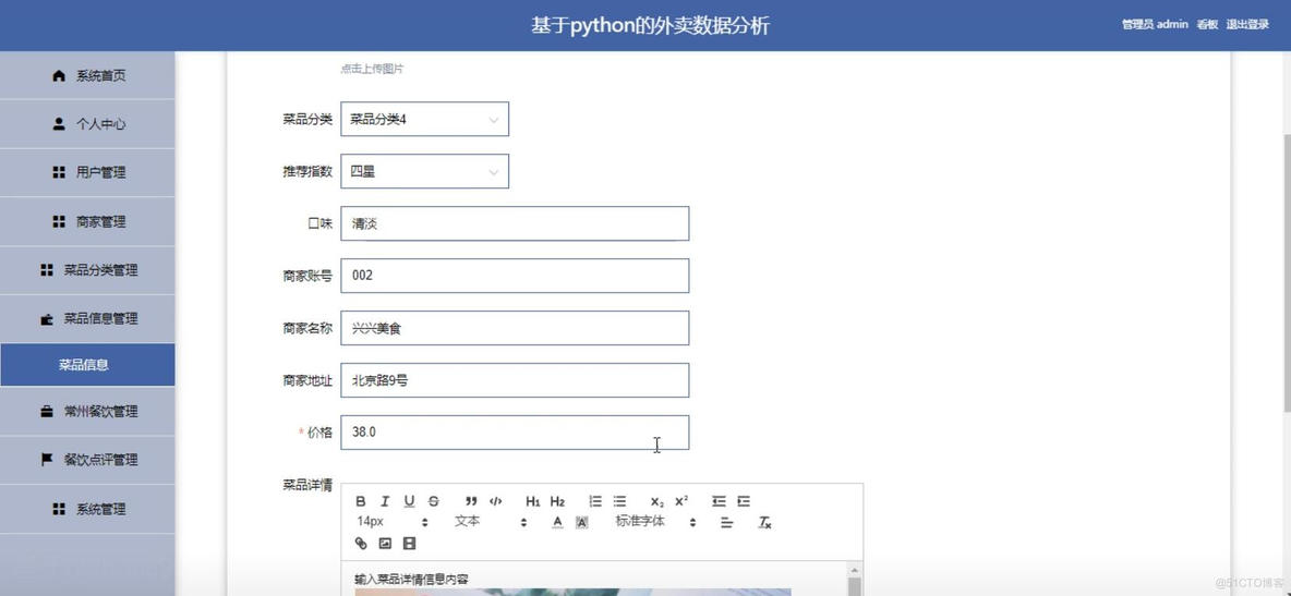 基于python的外卖数据分析-计算机毕业设计源码+LW文档_系统程序_02