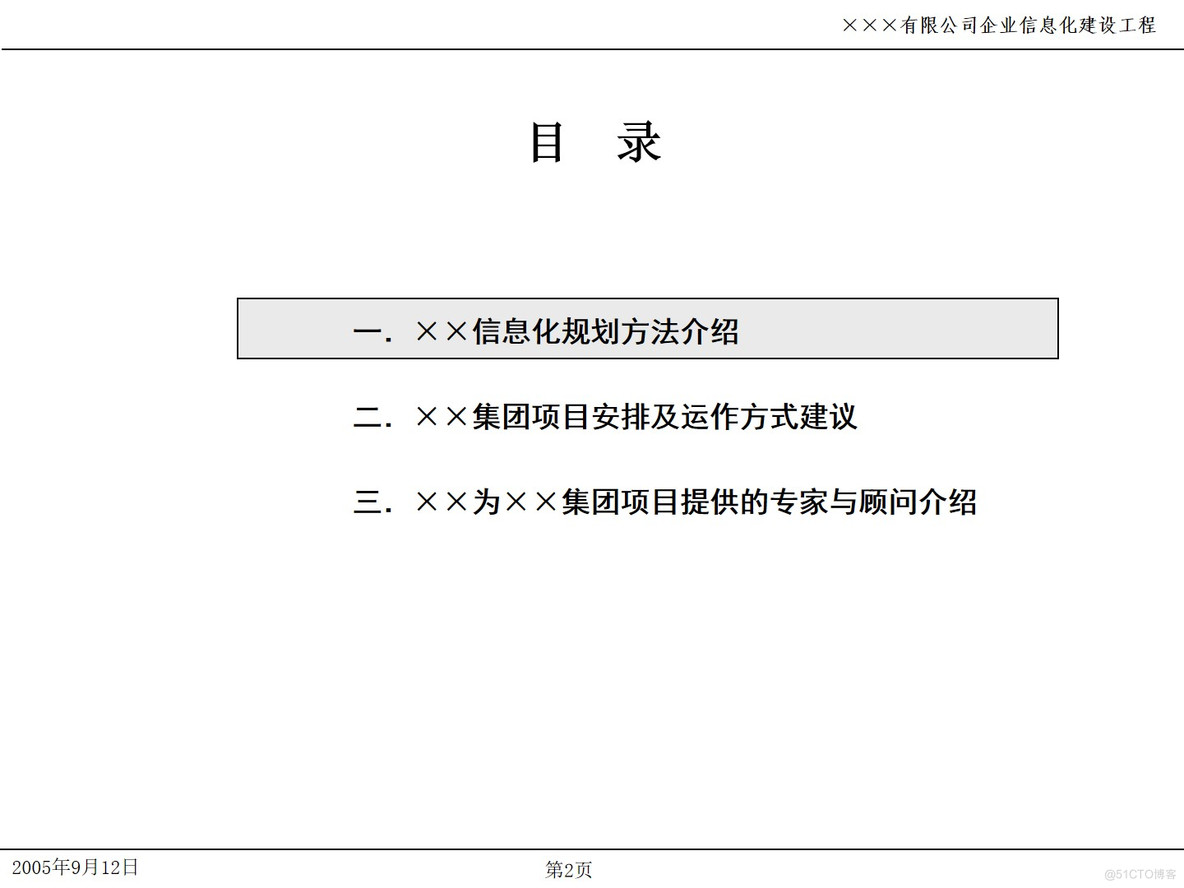 PPT| 企业信息化项目IT规划P49_企业信息化_02