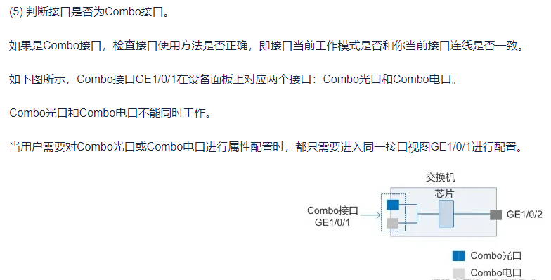 交换机端口故障排查思路_字段_14