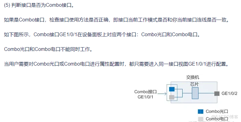 交换机端口故障排查思路_链路_14