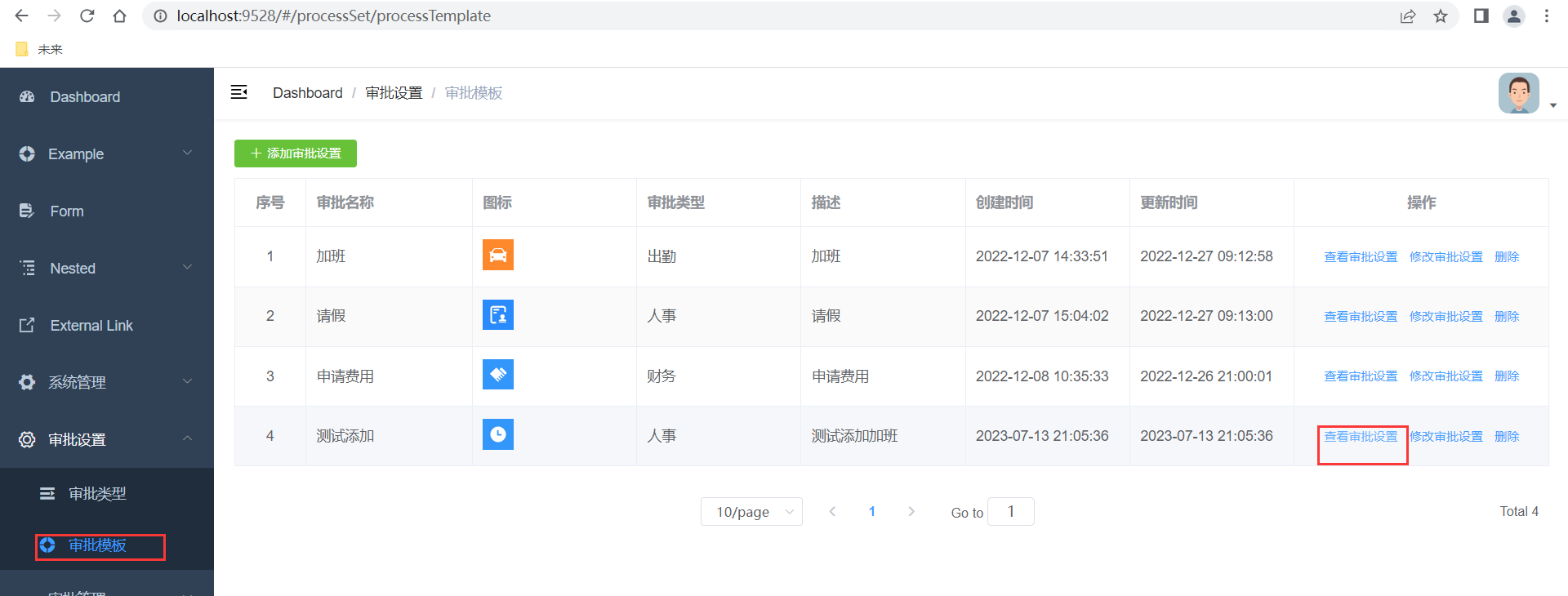 管理端之审批设置_实体类_58