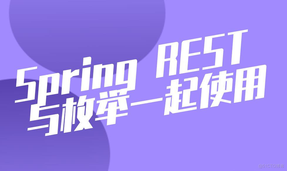 Spring REST 与枚举一起使用_JPA