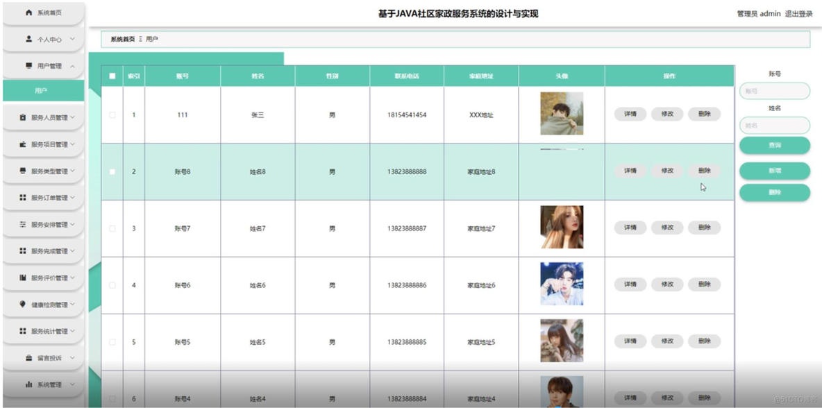 基于JAVA社区家政服务系统的设计与实现-计算机毕业设计源码+LW文档_数据库_02