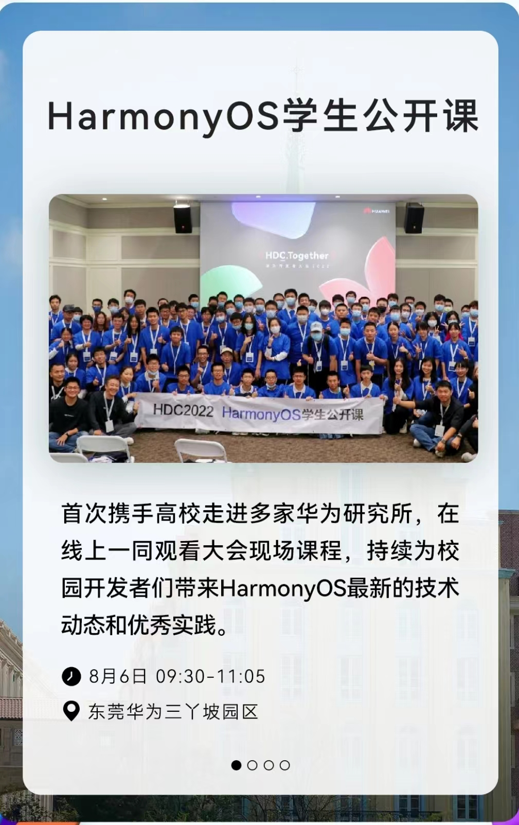 码力全开！请查收HDC.Together 2023亮点日程-鸿蒙开发者社区