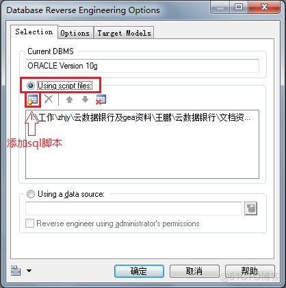 PowerDesigner物理模型用法总结_sql脚本_08