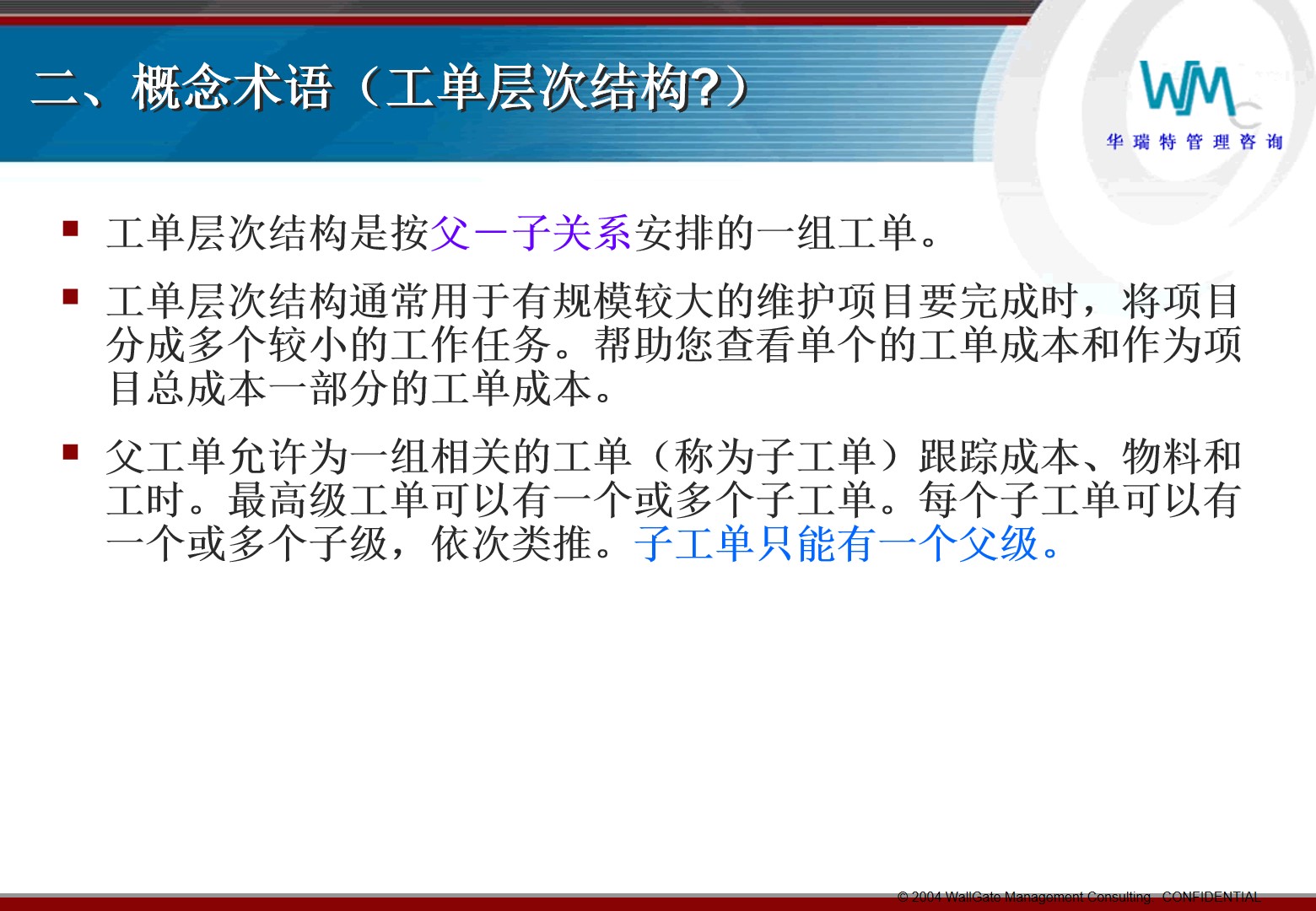 PPT|EAM培训工单和预防性维修P69_EAM预防性维修_08