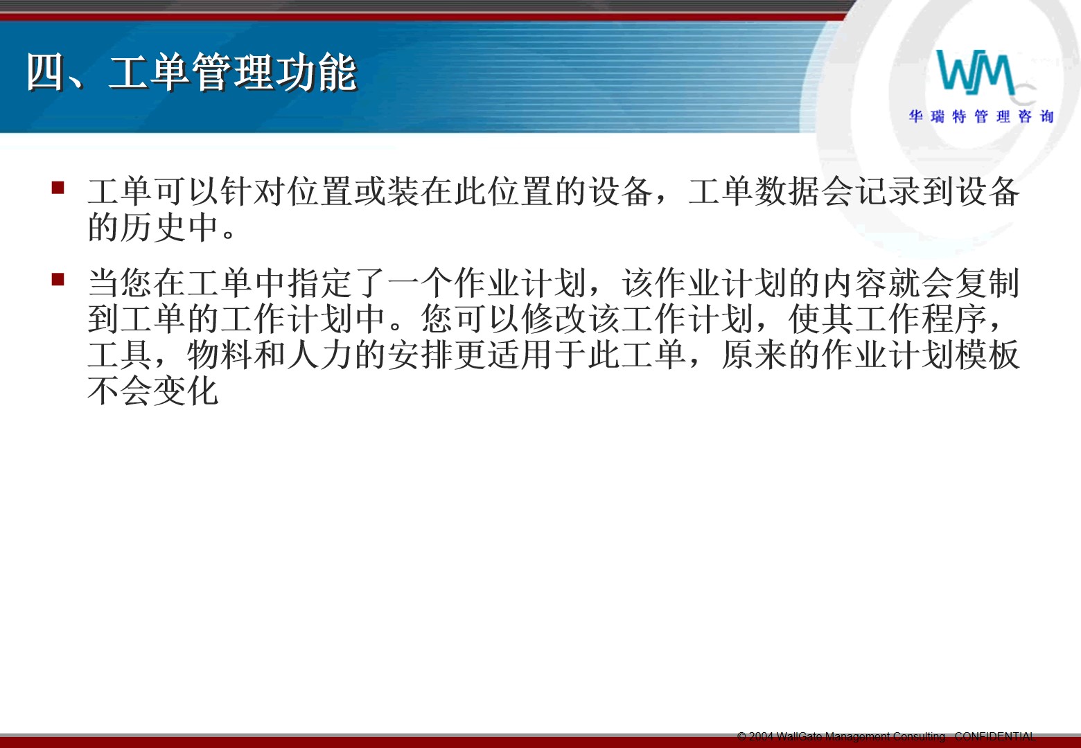 PPT|EAM培训工单和预防性维修P69_EAM预防性维修_23