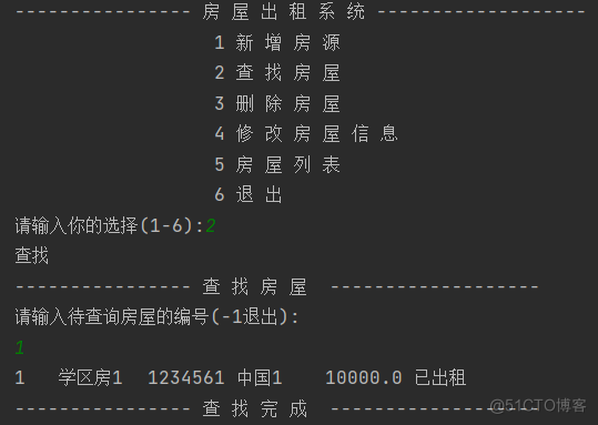 基于Java实现的简易房屋出租系统_Java房屋出租小项目_03