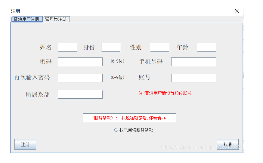 Javaee图书管理 javagui图书管理系统_mysql_04