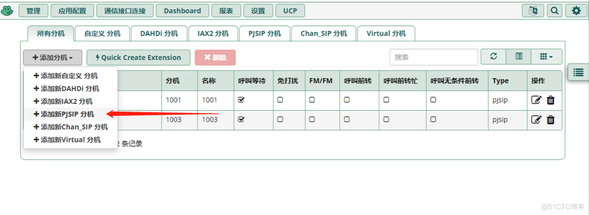 FreePBX使用AMI接口调起拨打sip分机内线电话_sip_04