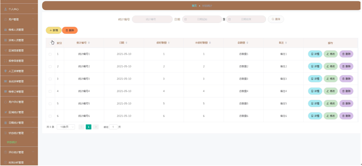 基于springboot水务报修处理系统_普通用户_05