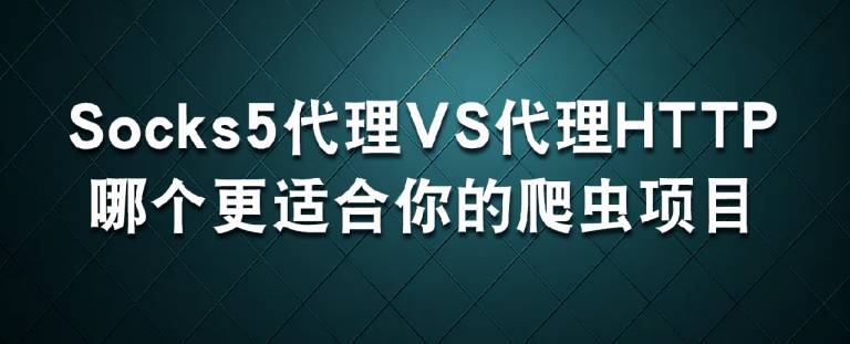 哪种模式ip更适合你的爬虫项目？_代理ip