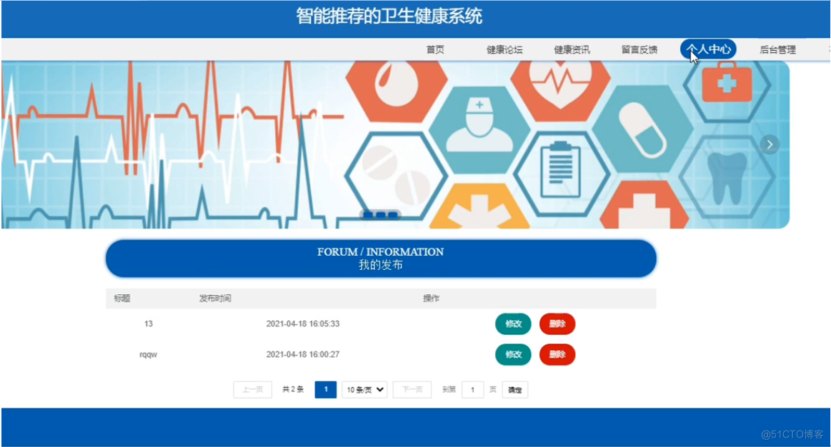 基于springboot基于智能推荐的卫生健康系统_卫生健康系统_04