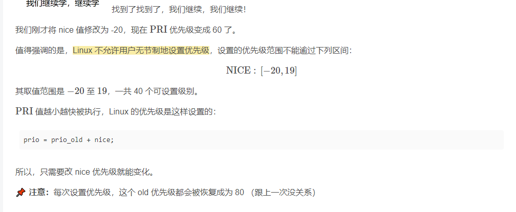 【Linux】进程优先级 | 进程的切换 | 环境变量详解_linux_24