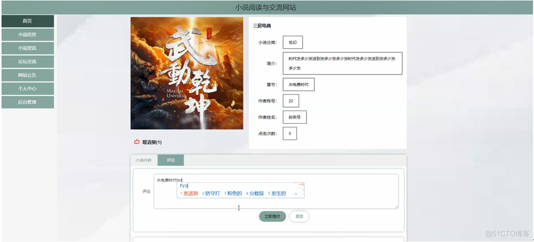 基于SSM的小说阅读与交流网站_SSM_04