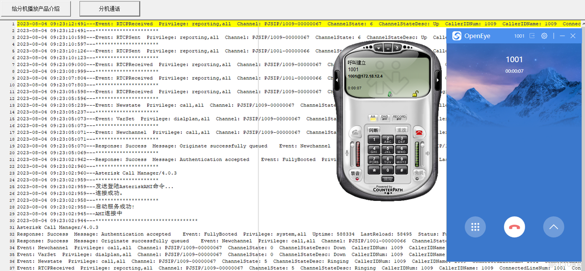 Delphi使用Asterisk AMI接口给分机播放系统录音_Asterisk_04