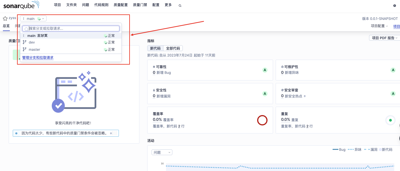 SonarQube代码分支扫描_代码扫描_05