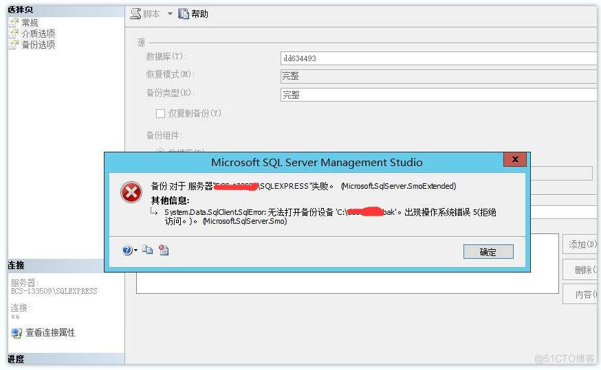 Microsoft SqlServer数据库备份出现操作系统错误  5(拒绝访问。)_数据库备份