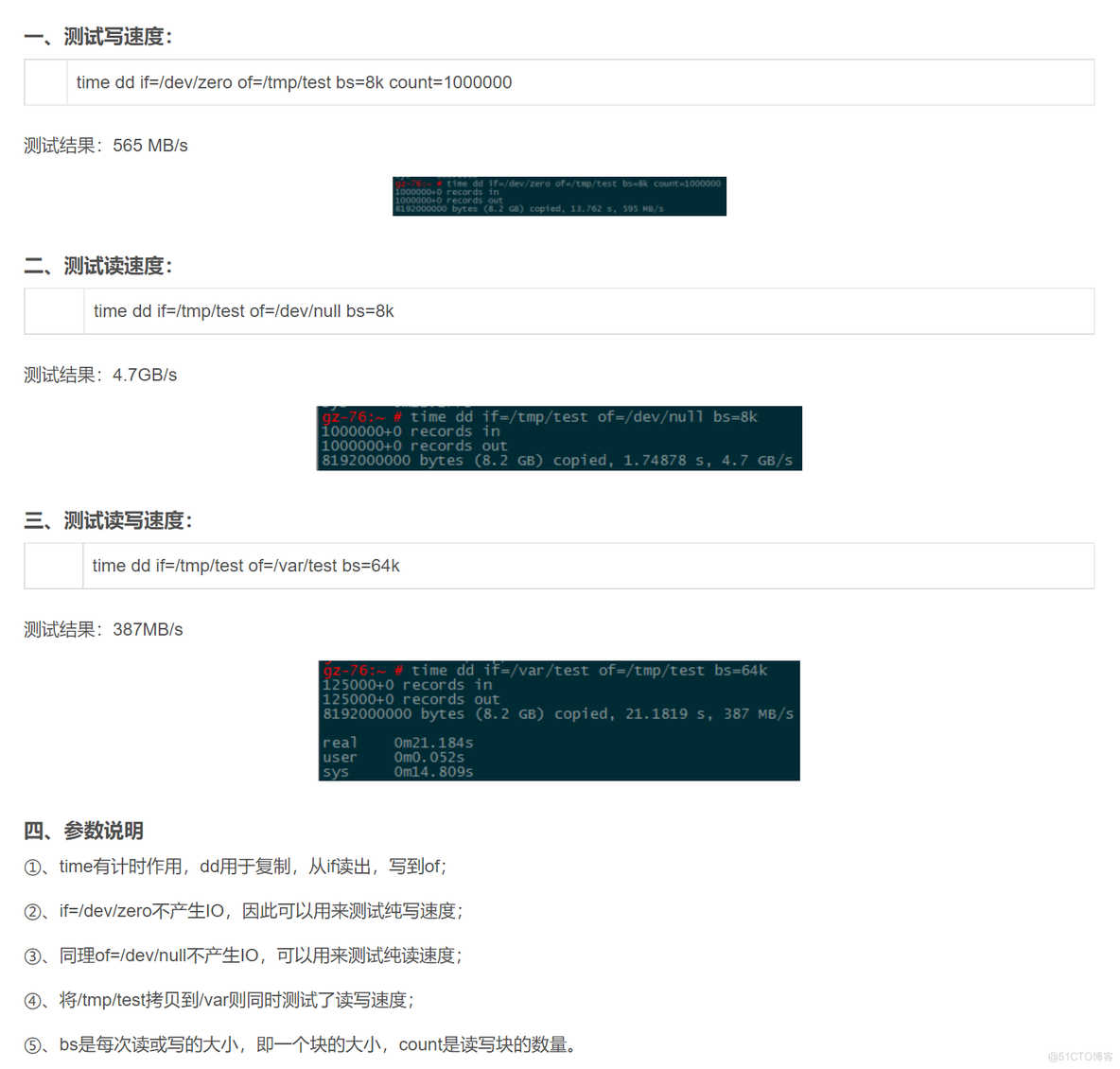 Linux下用dd命令测试硬盘的读写速度_dd