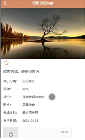 基于springboot音乐论坛app_系统管理_04