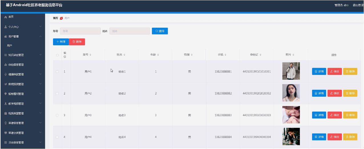 基于Android社区养老服务信息平台_SSM_02