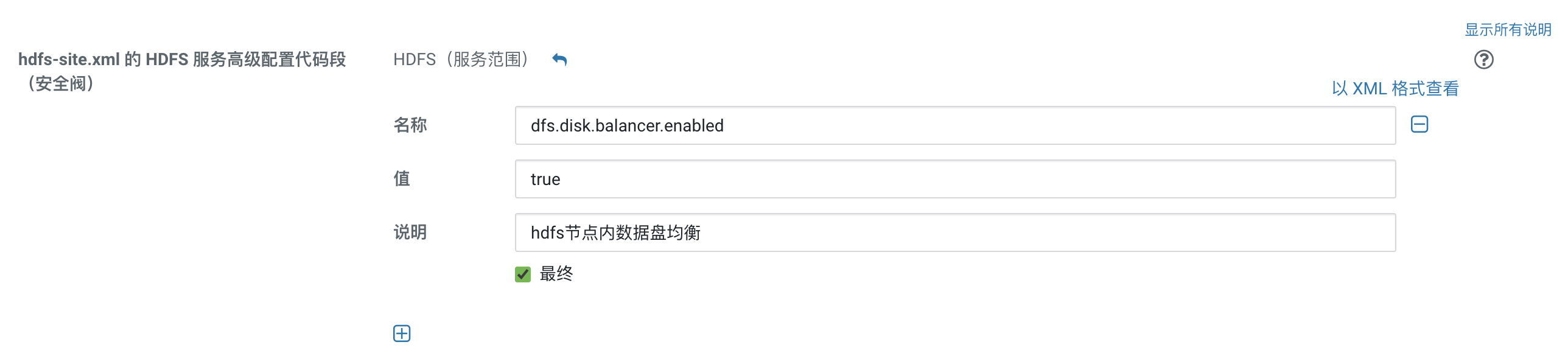 HDFS Disk Balancer 使用_hdfs