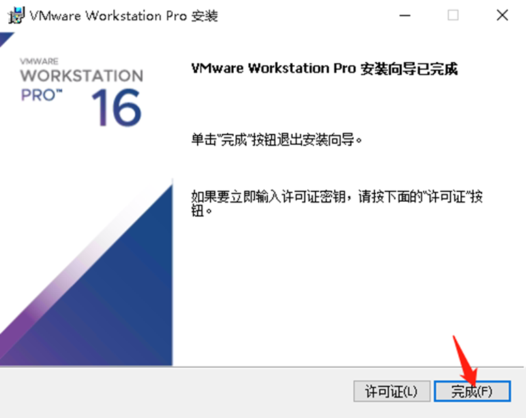 安装VMware Workstation详细图文步骤_系统安装_12