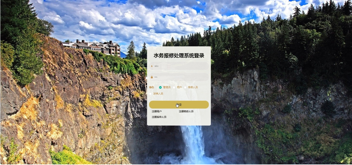 基于springboot水务报修处理系统_普通用户