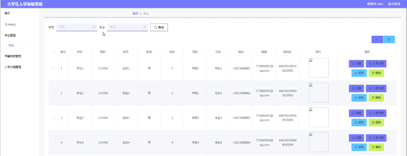 基于springboot大学生入学审核系统的设计与实现_大学生入学审核系统